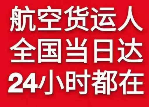 集宁机场快运货物、航空货运:物流行业各岗位招聘